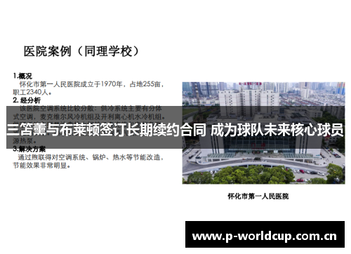 三笘薰与布莱顿签订长期续约合同 成为球队未来核心球员 三笘薰与布莱顿签订长期续约合同 成为球队未来核心球员