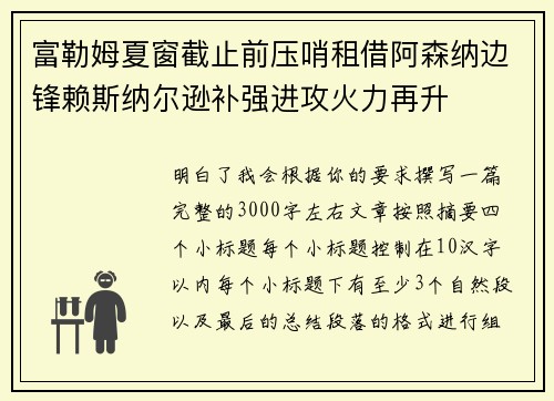 富勒姆夏窗截止前压哨租借阿森纳边锋赖斯纳尔逊补强进攻火力再升 富勒姆夏窗截止前压哨租借阿森纳边锋赖斯纳尔逊补强进攻火力再升