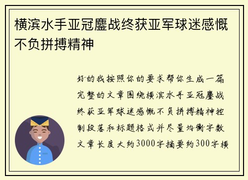 横滨水手亚冠鏖战终获亚军球迷感慨不负拼搏精神 横滨水手亚冠鏖战终获亚军球迷感慨不负拼搏精神