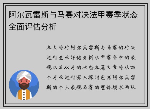 阿尔瓦雷斯与马赛对决法甲赛季状态全面评估分析 阿尔瓦雷斯与马赛对决法甲赛季状态全面评估分析