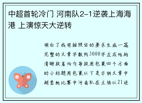 中超首轮冷门 河南队2-1逆袭上海海港 上演惊天大逆转