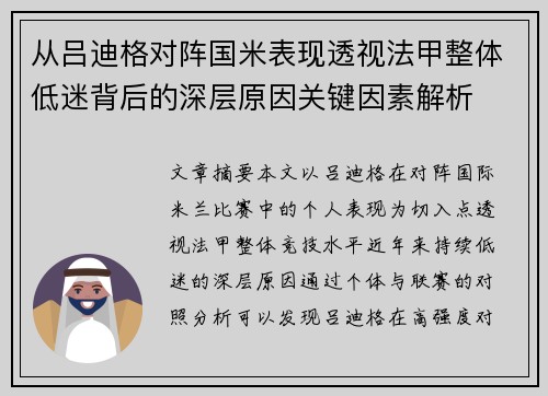 从吕迪格对阵国米表现透视法甲整体低迷背后的深层原因关键因素解析 从吕迪格对阵国米表现透视法甲整体低迷背后的深层原因关键因素解析