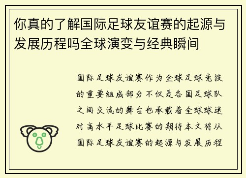 你真的了解国际足球友谊赛的起源与发展历程吗全球演变与经典瞬间 你真的了解国际足球友谊赛的起源与发展历程吗全球演变与经典瞬间