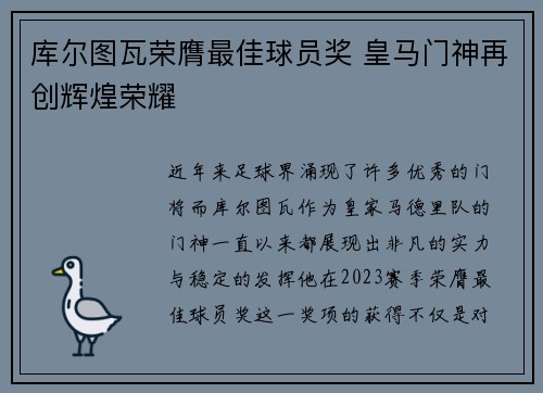 库尔图瓦荣膺最佳球员奖 皇马门神再创辉煌荣耀 库尔图瓦荣膺最佳球员奖 皇马门神再创辉煌荣耀