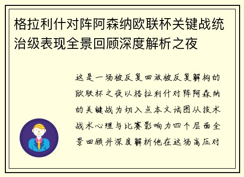 格拉利什对阵阿森纳欧联杯关键战统治级表现全景回顾深度解析之夜 格拉利什对阵阿森纳欧联杯关键战统治级表现全景回顾深度解析之夜