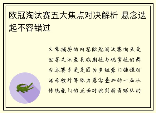 欧冠淘汰赛五大焦点对决解析 悬念迭起不容错过